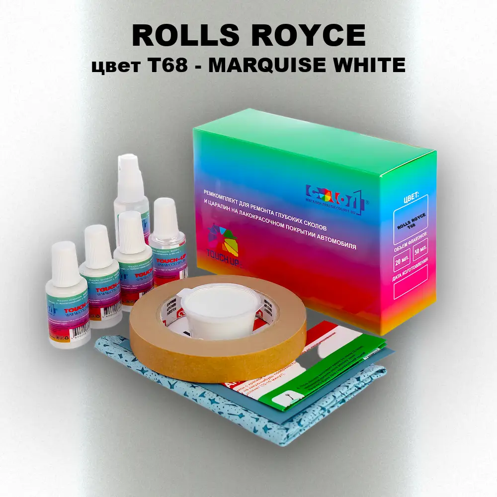 Ремкомплект для ремонта глубоких сколов и царапин ROLLS ROYCE, цвет T68 - MARQUISE WHITE