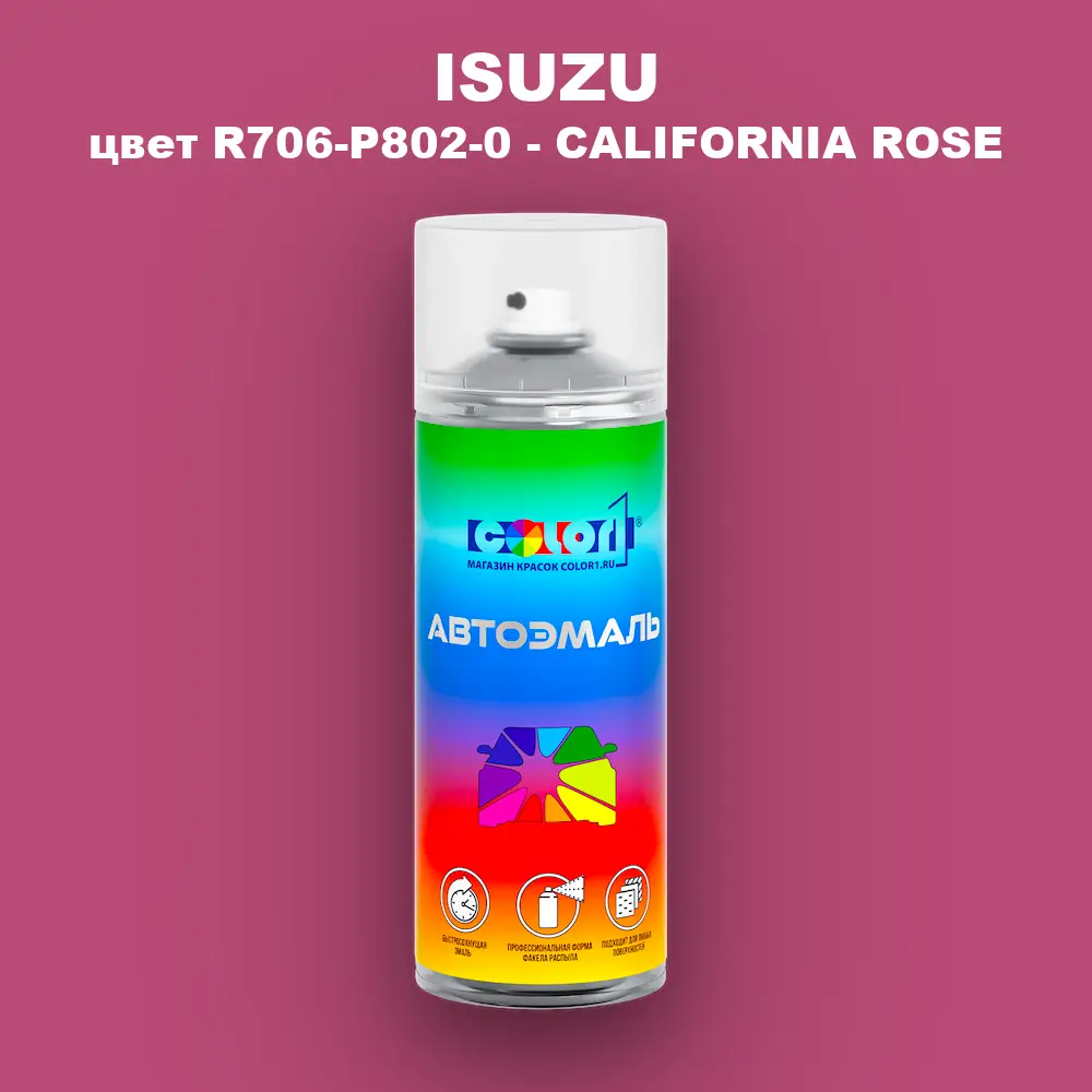 Аэрозольная краска ISUZU, цвет R706-P802-0 - CALIFORNIA ROSE