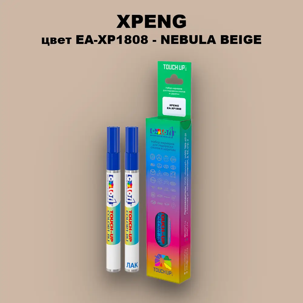 Маркер с краской XPENG, цвет EA-XP1808 - NEBULA BEIGE