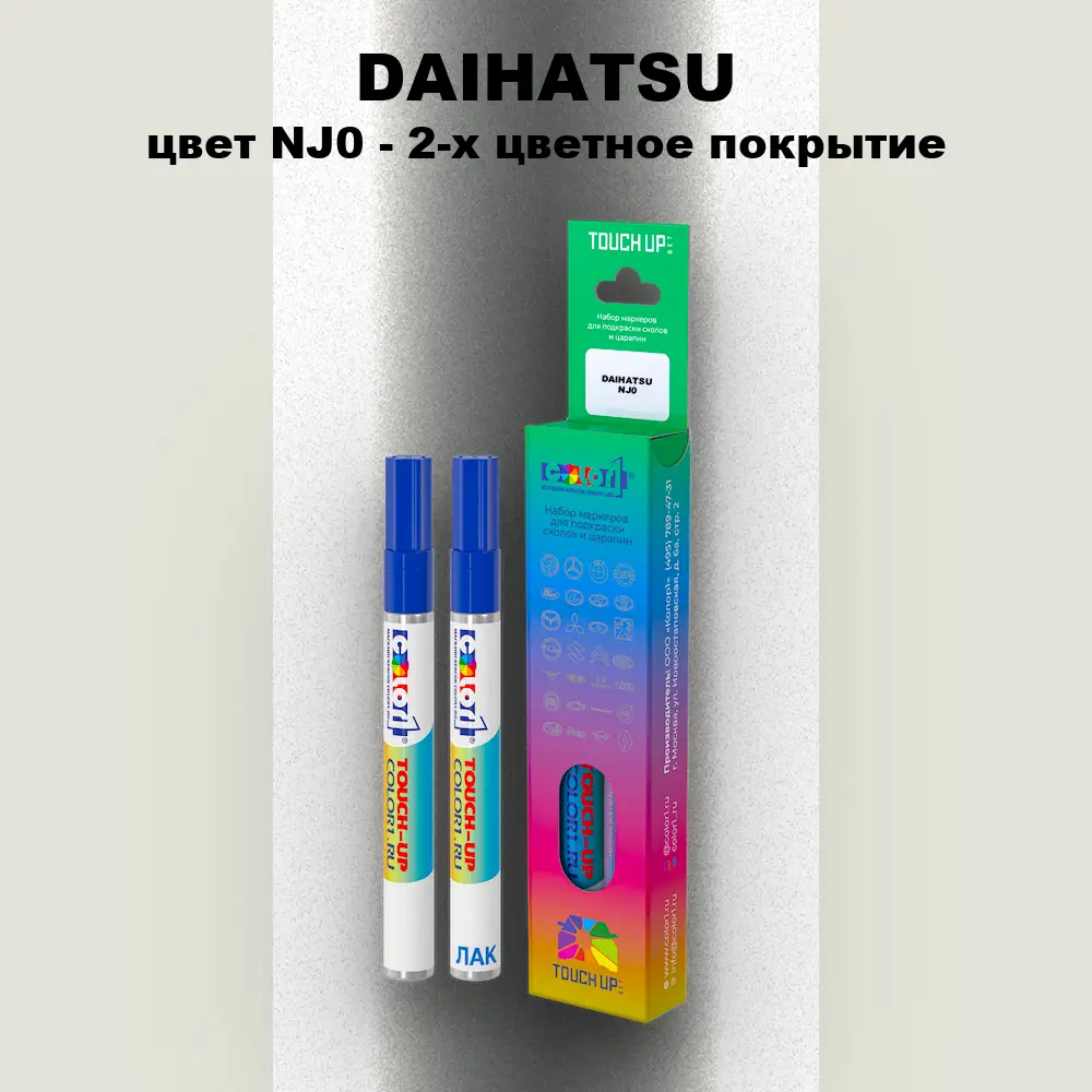 Маркер с краской DAIHATSU, цвет NJ0 - 2-х цветное покрытие