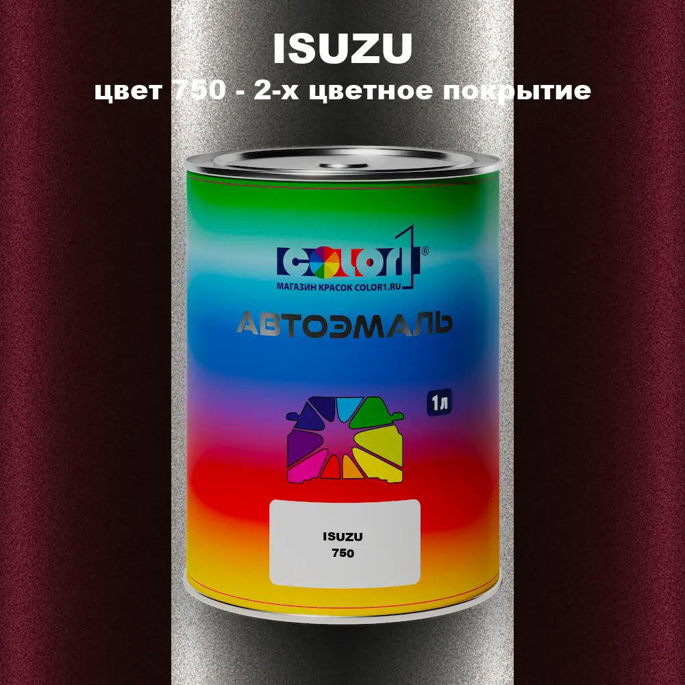 Автомобильная краска ISUZU, цвет 750 - 2-х цветное покрытие