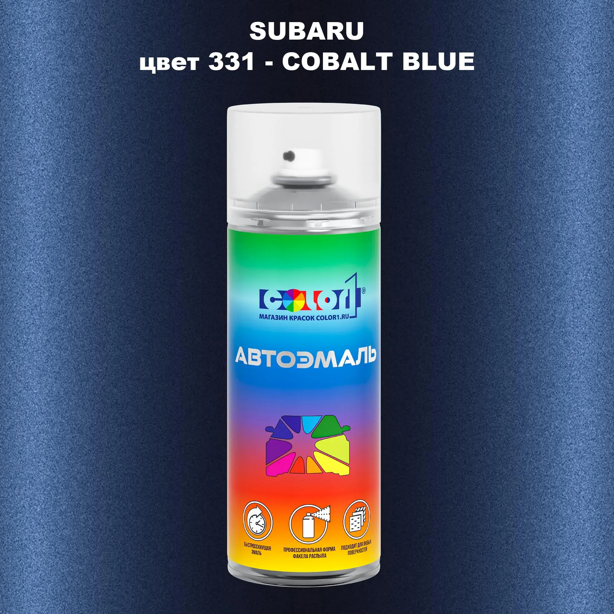 Аэрозольная краска SUBARU, цвет 331 - COBALT BLUE