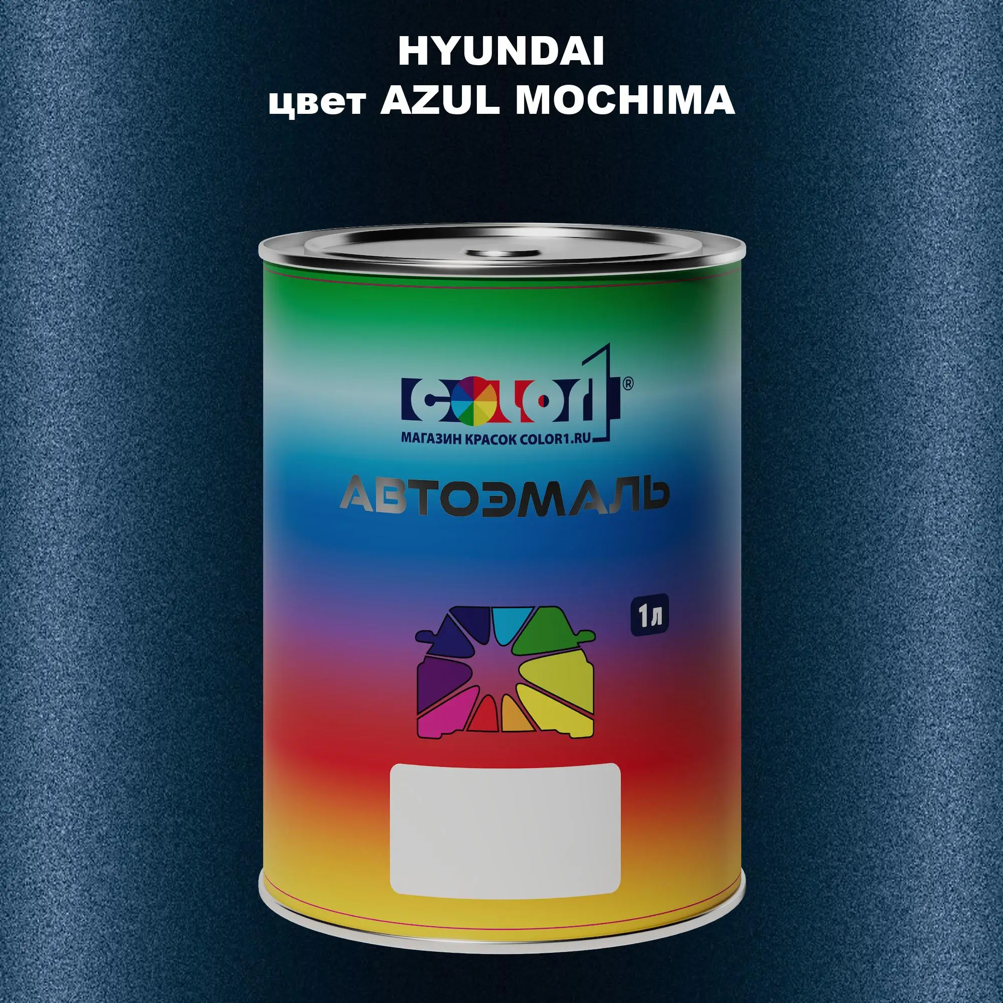 Автомобильная краска HYUNDAI, цвет - AZUL MOCHIMA