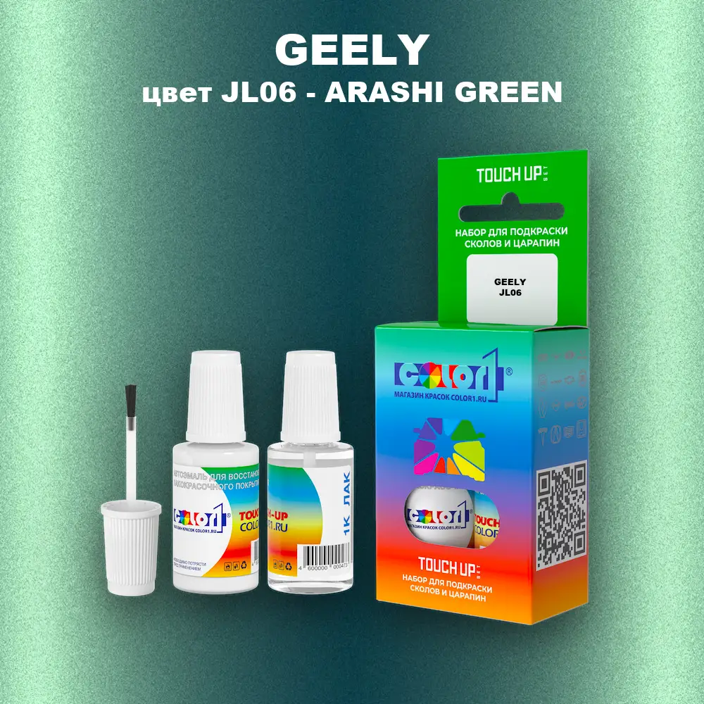 Краска для сколов во флаконе с кисточкой GEELY, цвет JL06 - ARASHI GREEN