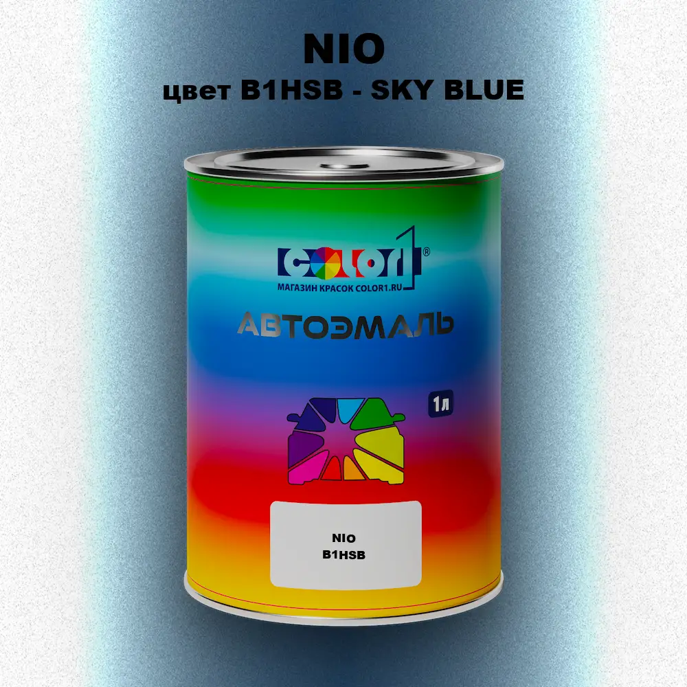 Автомобильная краска NIO, цвет B1HSB - SKY BLUE