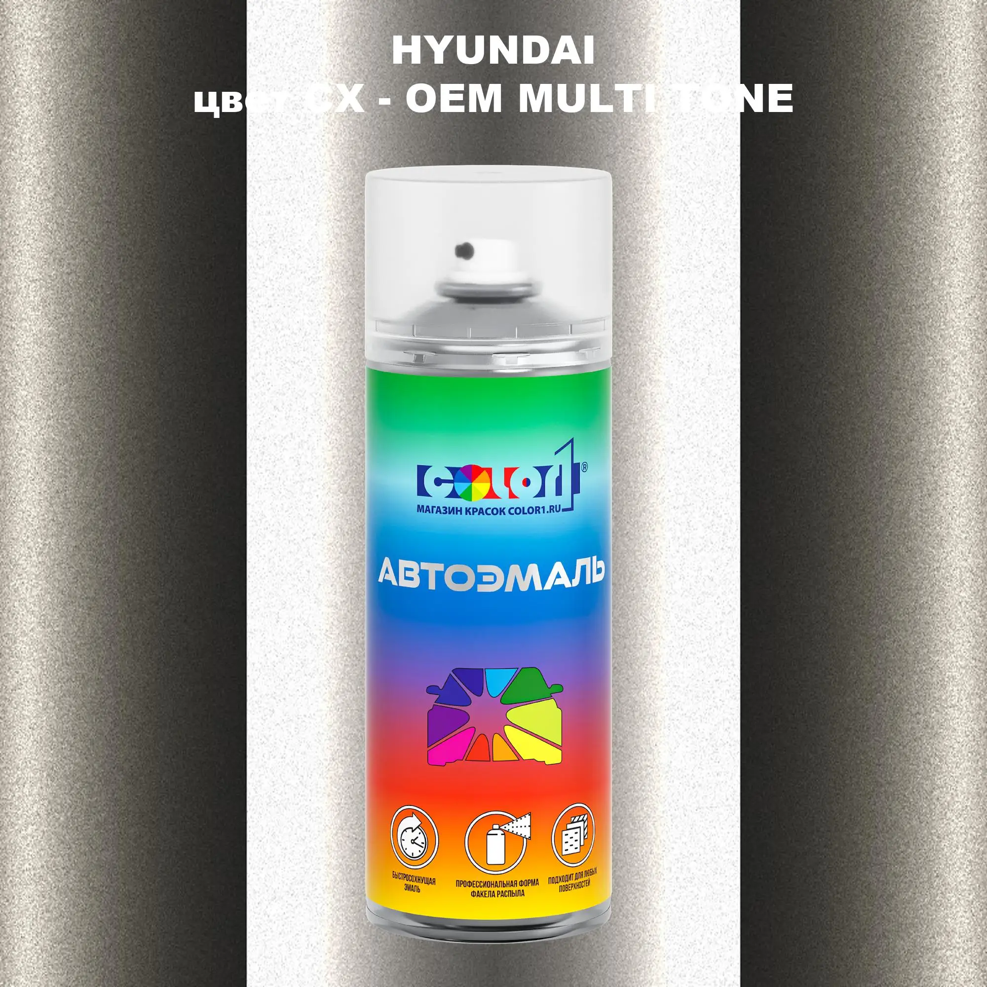 Аэрозольная краска HYUNDAI, цвет CX - 2-х цветное покрытие