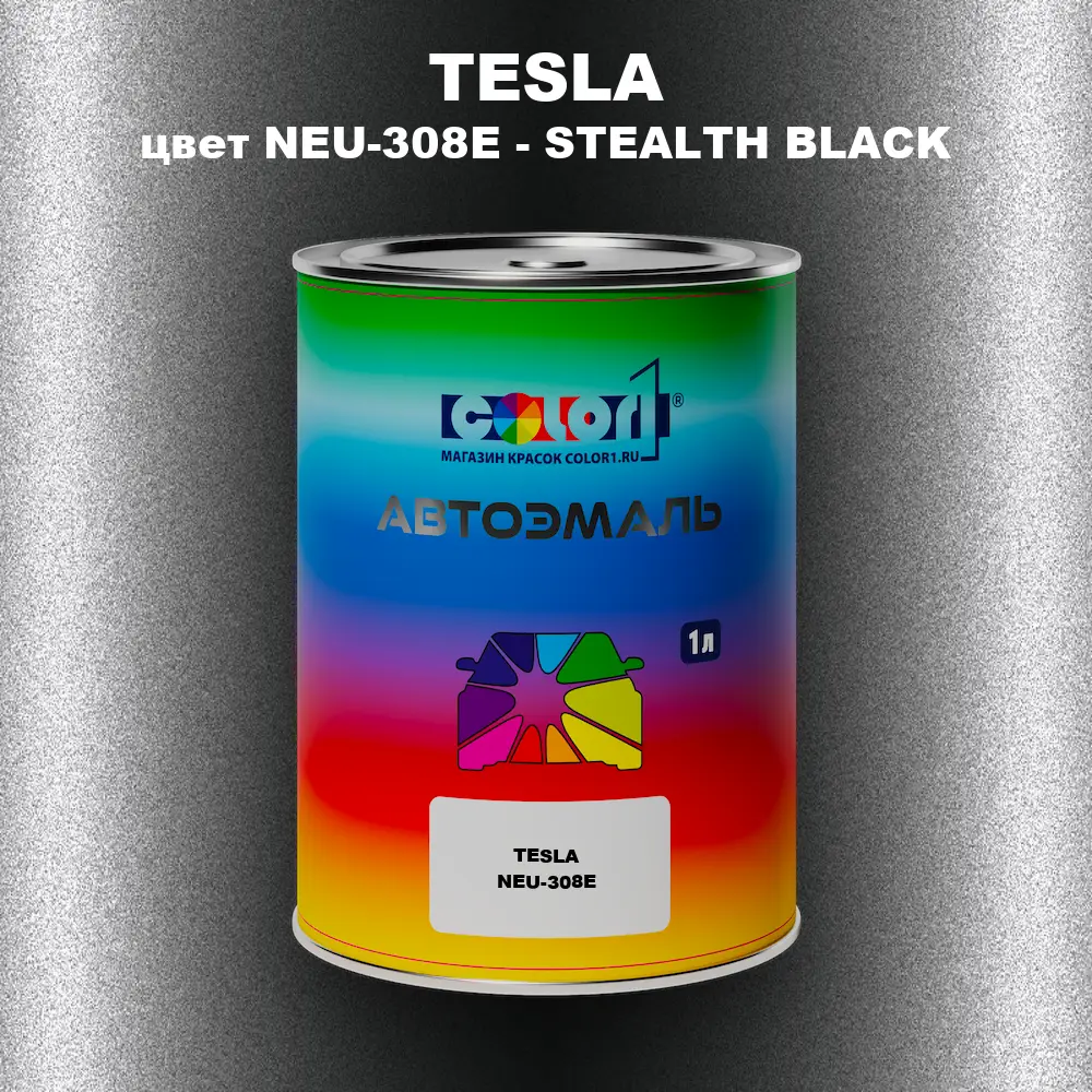 Автомобильная краска TESLA, цвет NEU-308E - STEALTH BLACK