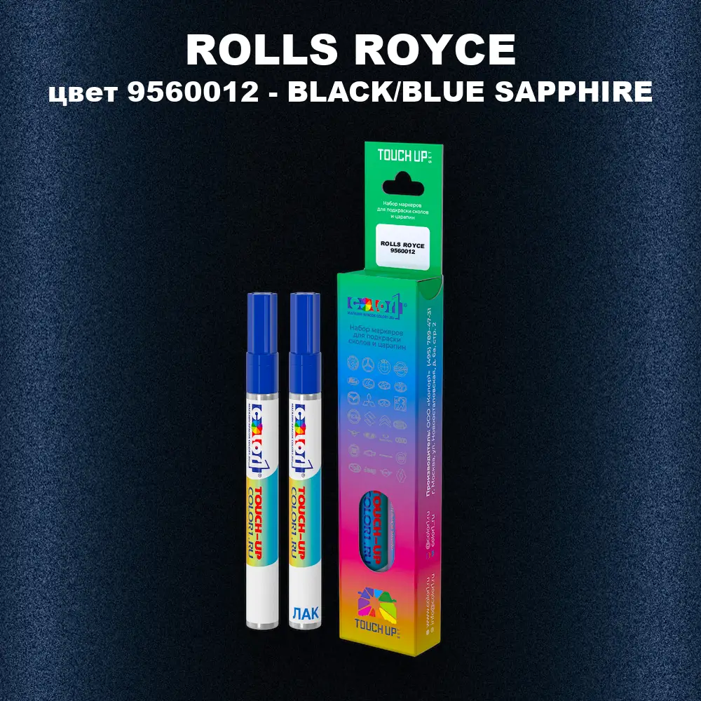 Маркер с краской ROLLS ROYCE, цвет 9560012 - BLACK/BLUE SAPPHIRE