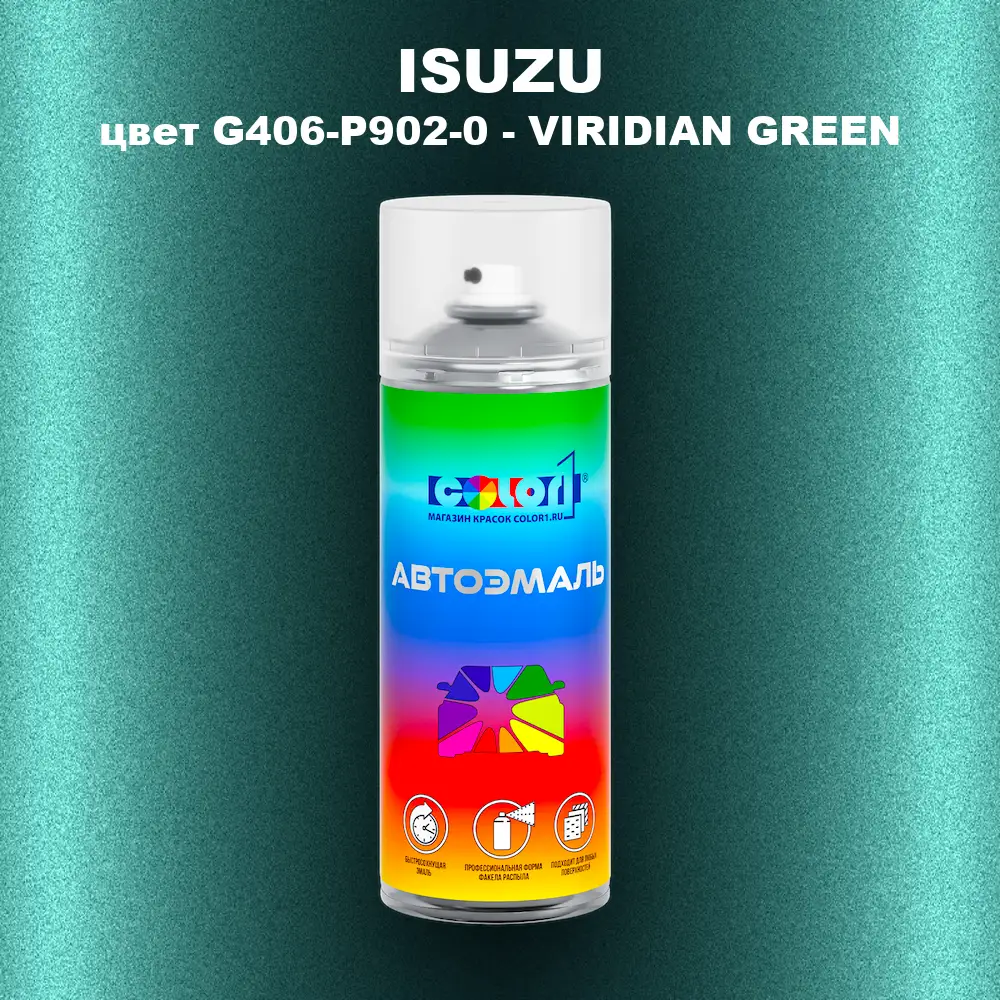 Аэрозольная краска ISUZU, цвет G406-P902-0 - VIRIDIAN GREEN