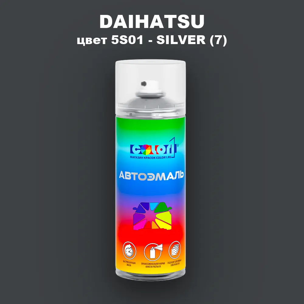 Аэрозольная краска DAIHATSU, цвет 5S01 - SILVER (7)
