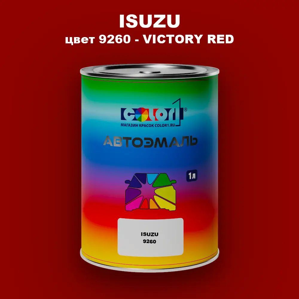 Автомобильная краска ISUZU, цвет 9260 - VICTORY RED