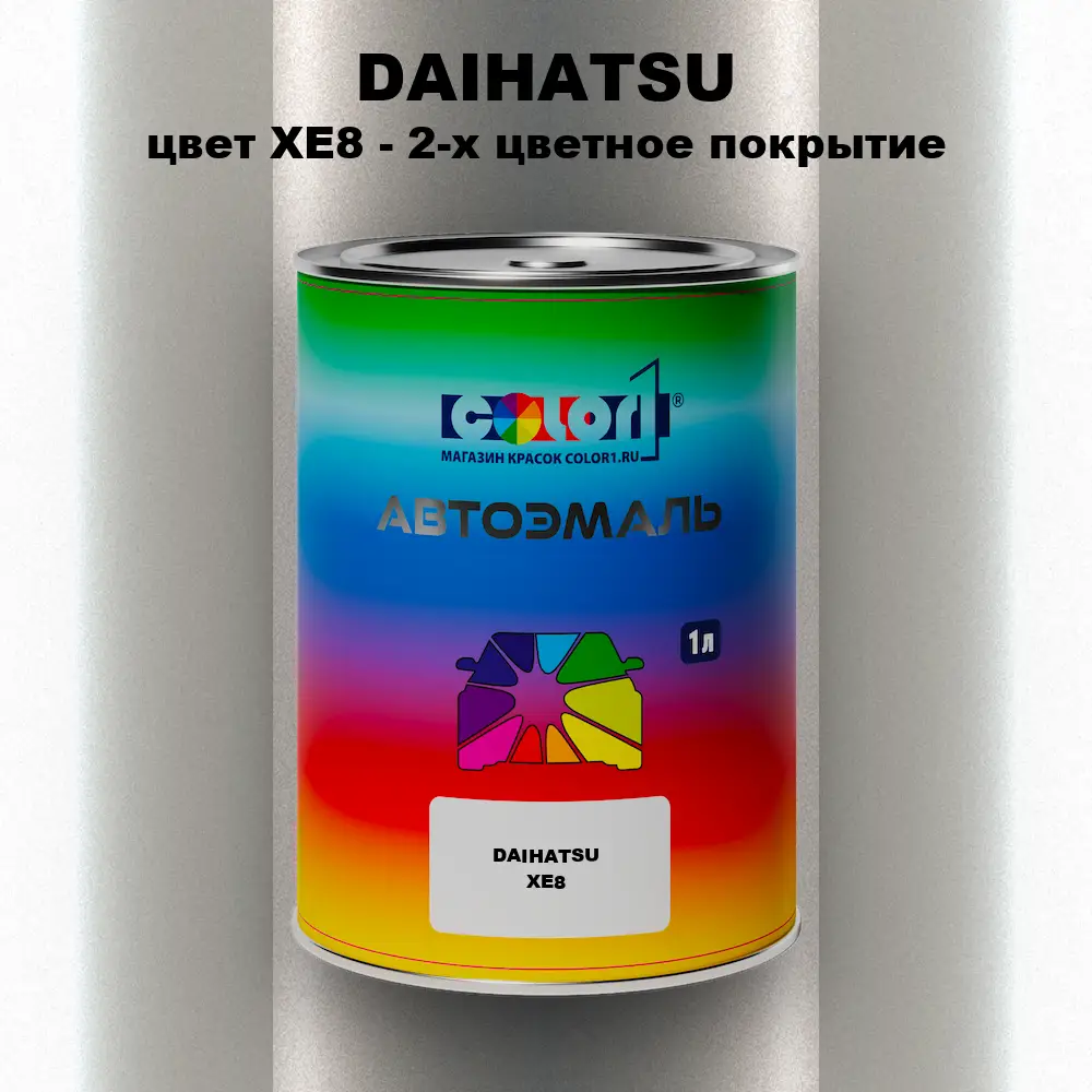 Автомобильная краска DAIHATSU, цвет XE8 - 2-х цветное покрытие