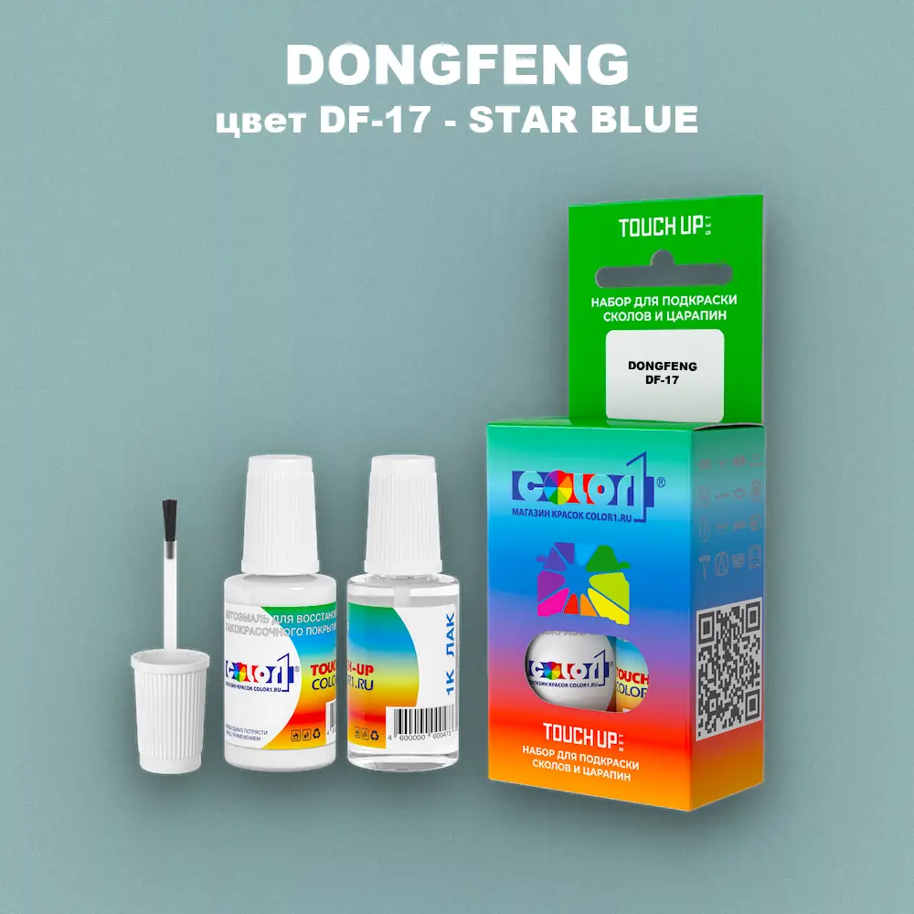 Краска для сколов во флаконе с кисточкой DONGFENG, цвет DF-17 - STAR BLUE