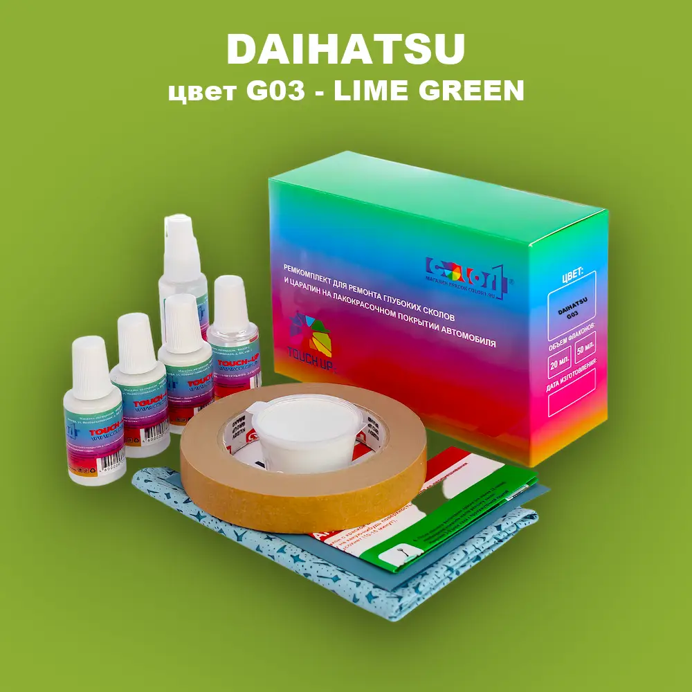 Ремкомплект для ремонта глубоких сколов и царапин DAIHATSU, цвет G03 - LIME GREEN
