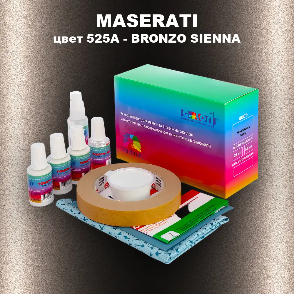 Ремкомплект для ремонта глубоких сколов и царапин MASERATI, цвет 525A - BRONZO SIENNA