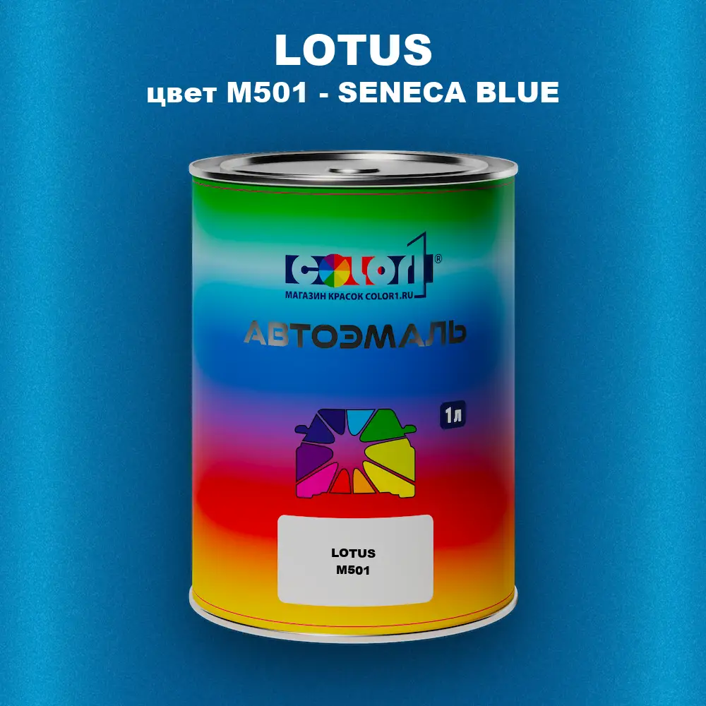 Автомобильная краска LOTUS, цвет M501 - SENECA BLUE
