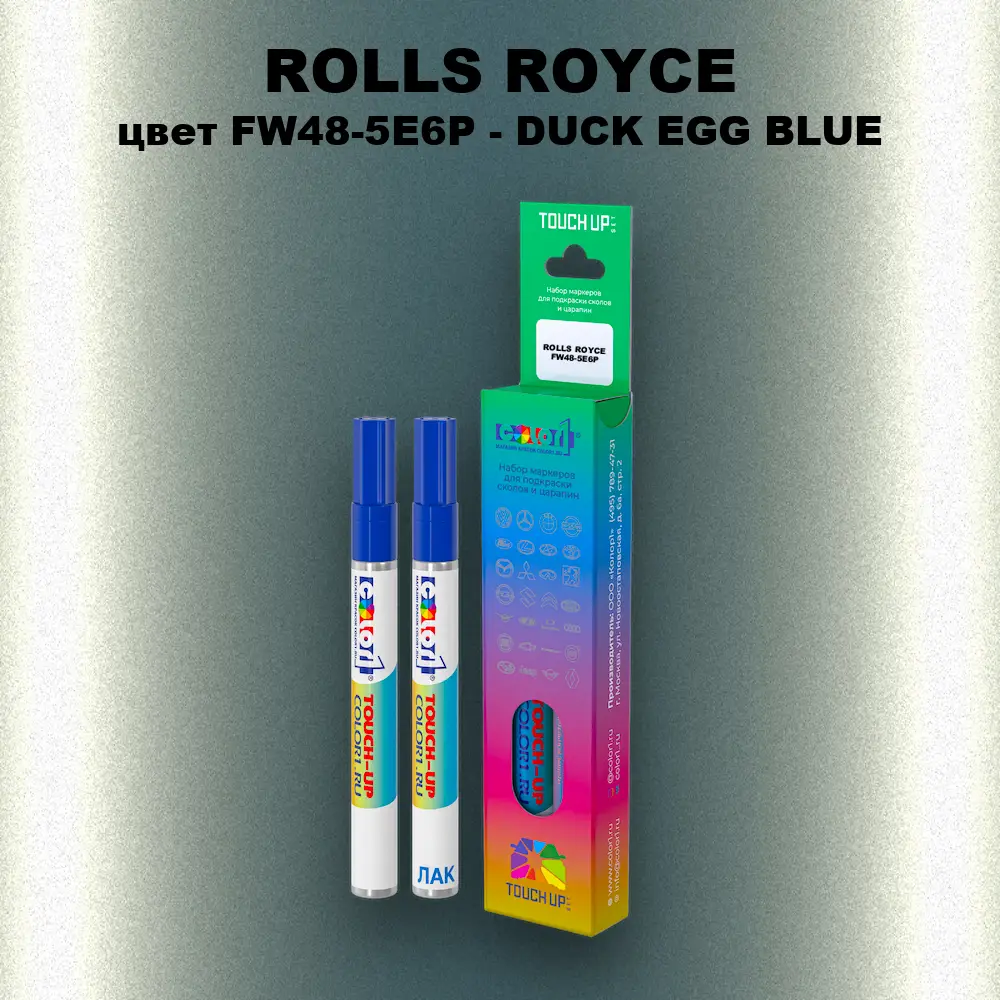 Маркер с краской ROLLS ROYCE, цвет FW48-5E6P - DUCK EGG BLUE