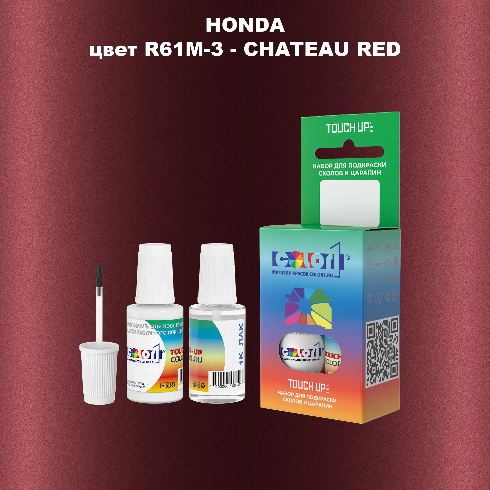 Краска для сколов во флаконе с кисточкой HONDA, цвет R61M-3 - CHATEAU RED