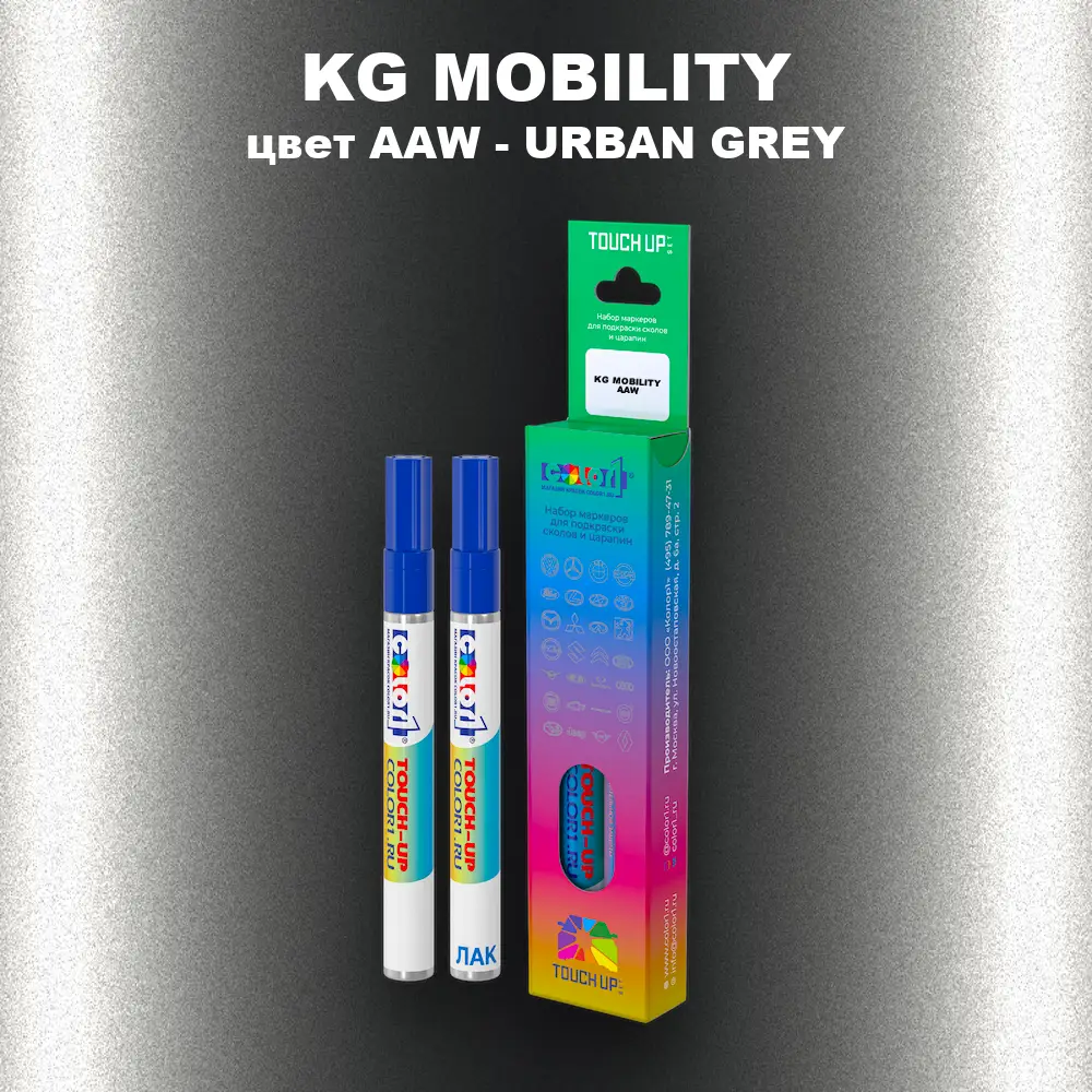 Маркер с краской KG MOBILITY, цвет AAW - URBAN GREY