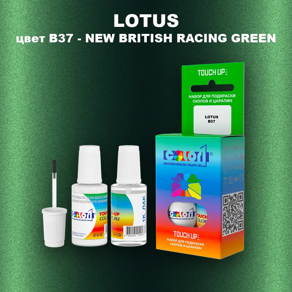 Краска для сколов во флаконе с кисточкой LOTUS, цвет B37 - NEW BRITISH RACING GREEN