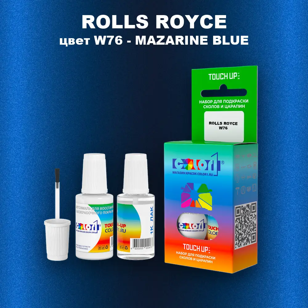 Краска для сколов во флаконе с кисточкой ROLLS ROYCE, цвет W76 - MAZARINE BLUE