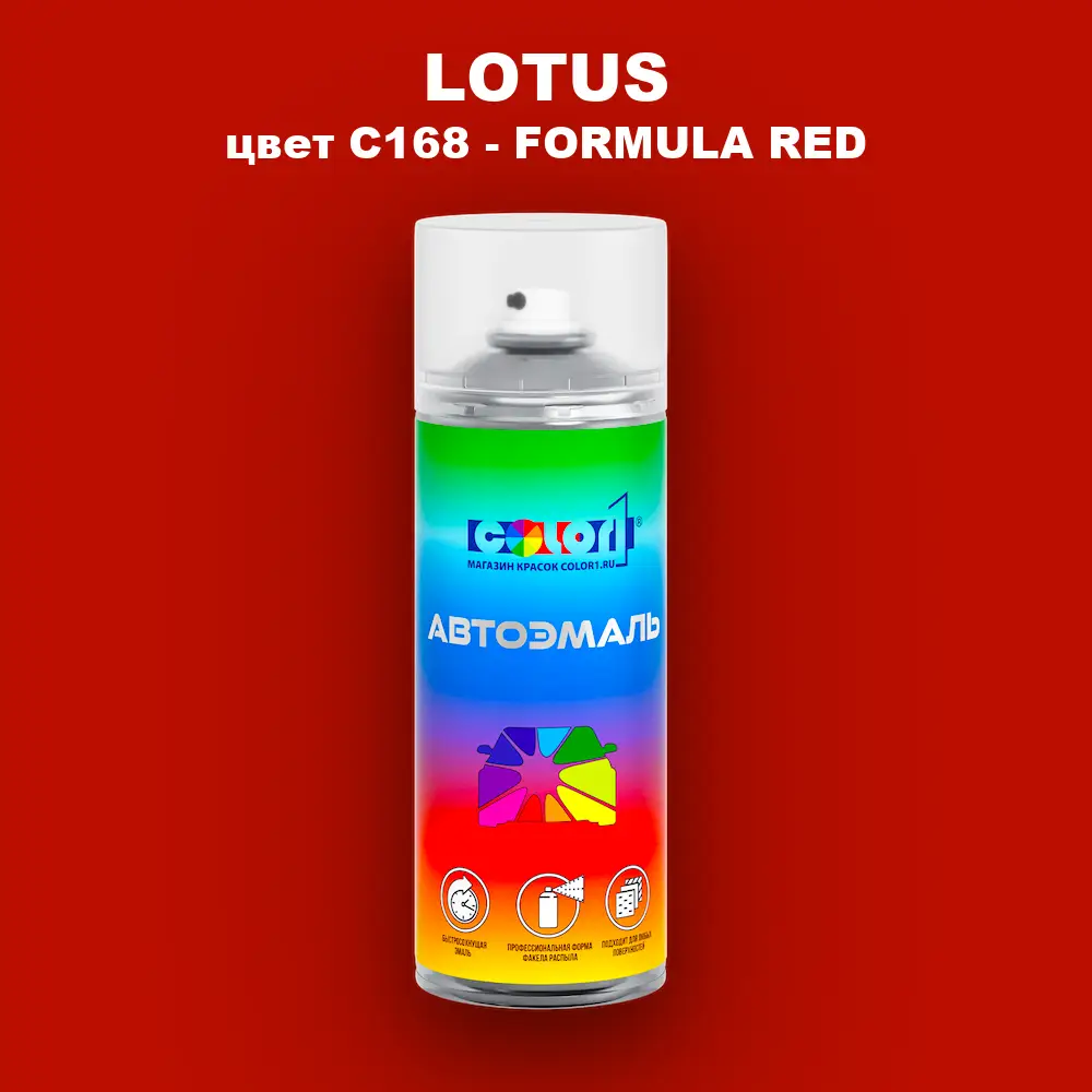 Аэрозольная краска LOTUS, цвет C168 - FORMULA RED