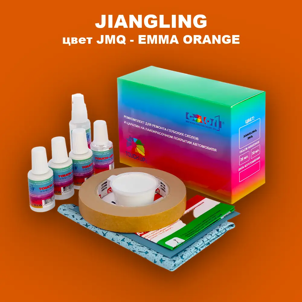 Ремкомплект для ремонта глубоких сколов и царапин JIANGLING, цвет JMQ - EMMA ORANGE