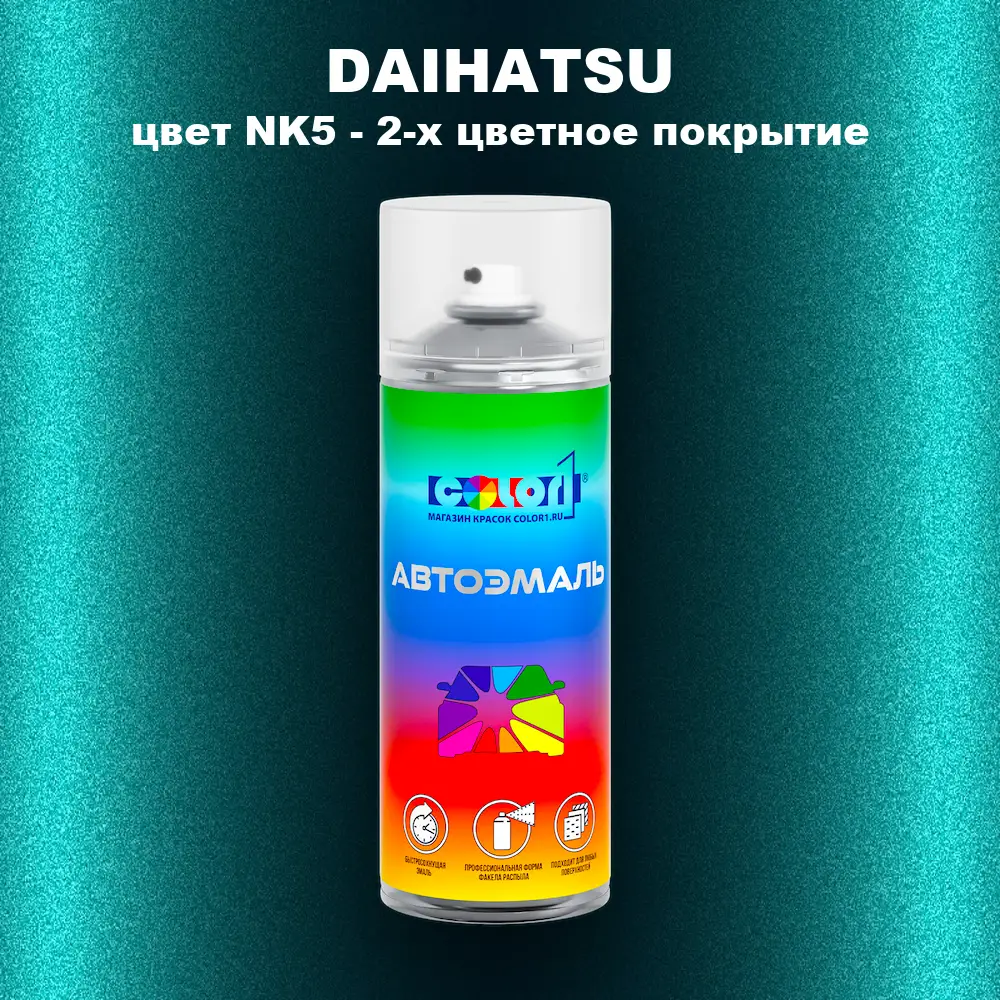 Аэрозольная краска DAIHATSU, цвет NK5 - 2-х цветное покрытие