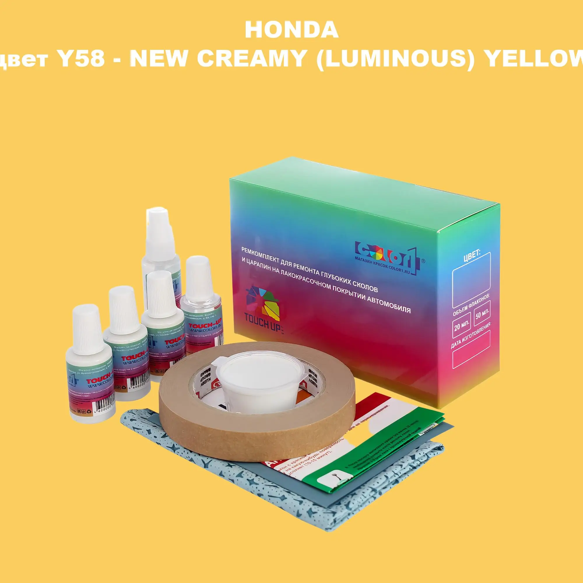 Ремкомплект для ремонта глубоких сколов и царапин HONDA, цвет Y58 - NEW CREAMY (LUMINOUS) YELLOW
