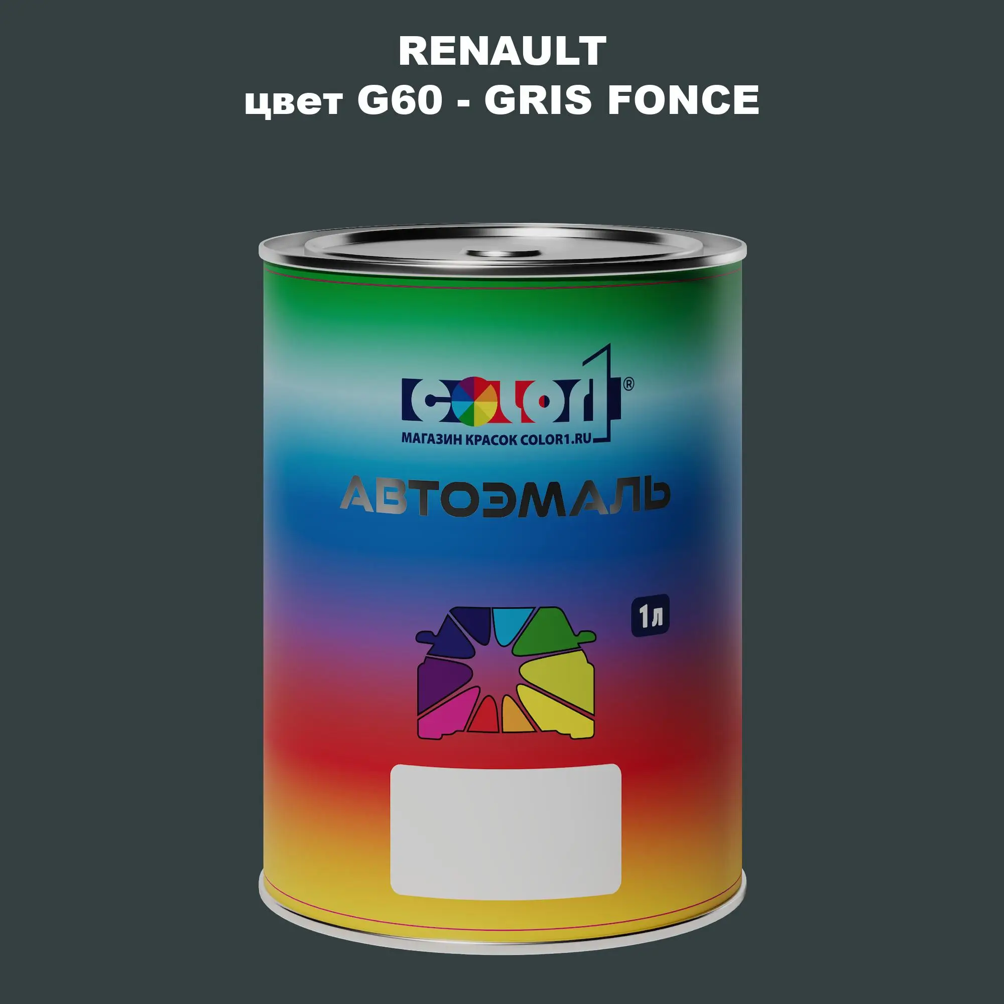 Автомобильная краска RENAULT, цвет G60 - GRIS FONCE