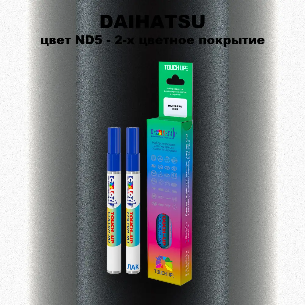 Маркер с краской DAIHATSU, цвет ND5 - 2-х цветное покрытие