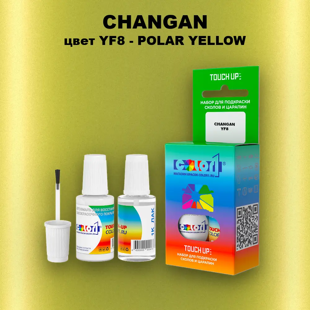Краска для сколов во флаконе с кисточкой CHANGAN, цвет YF8 - POLAR YELLOW
