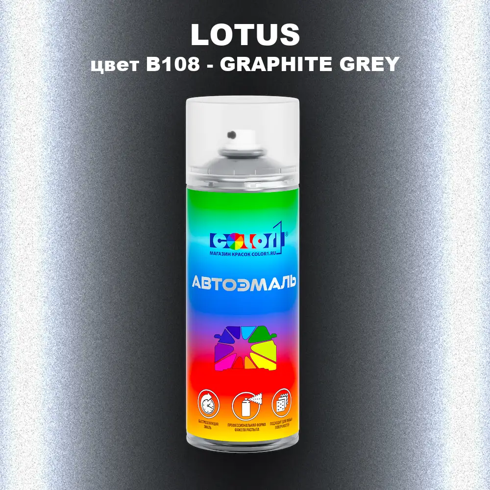 Аэрозольная краска LOTUS, цвет B108 - GRAPHITE GREY