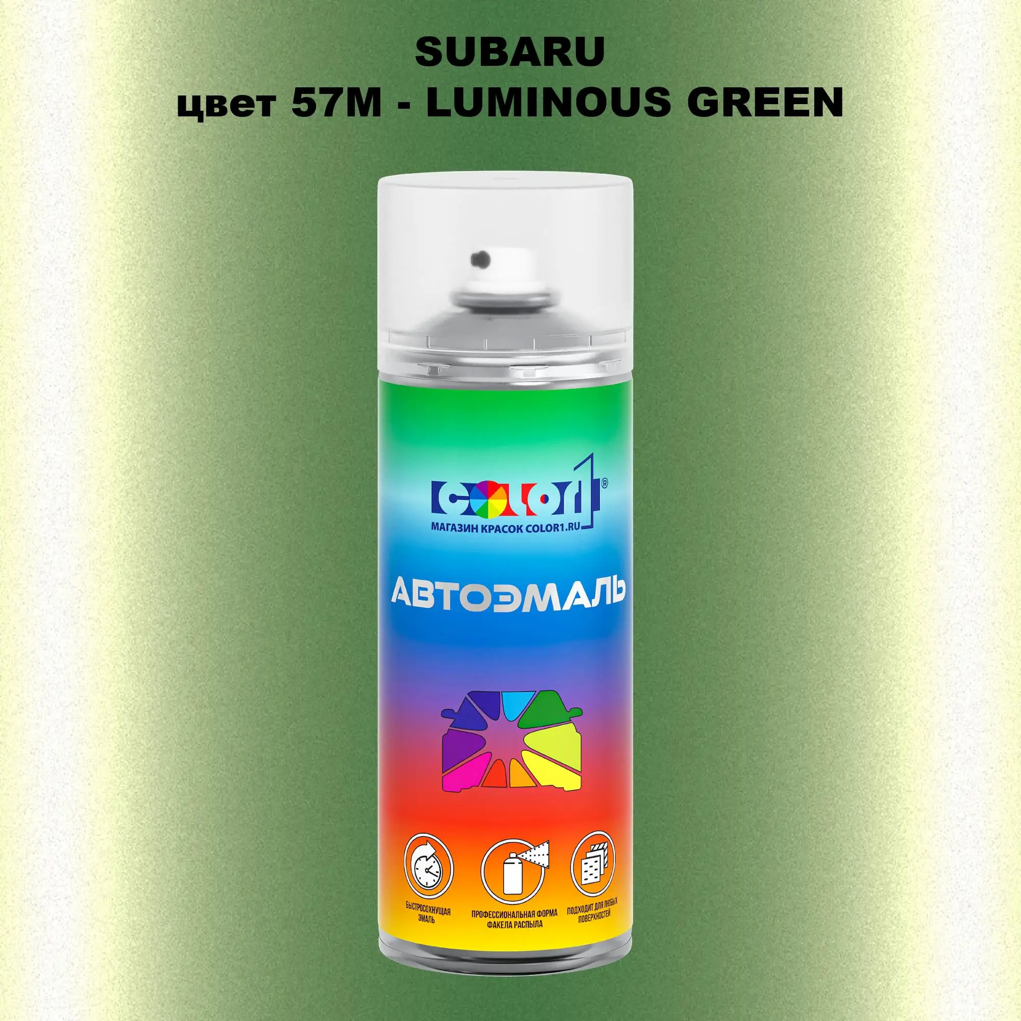 Аэрозольная краска SUBARU, цвет 57M - LUMINOUS GREEN