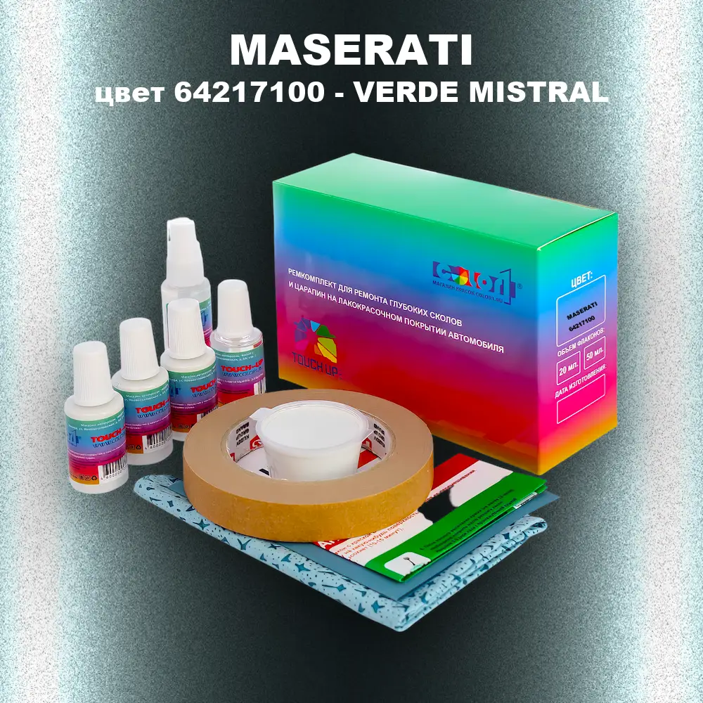Ремкомплект для ремонта глубоких сколов и царапин MASERATI, цвет 64217100 - VERDE MISTRAL