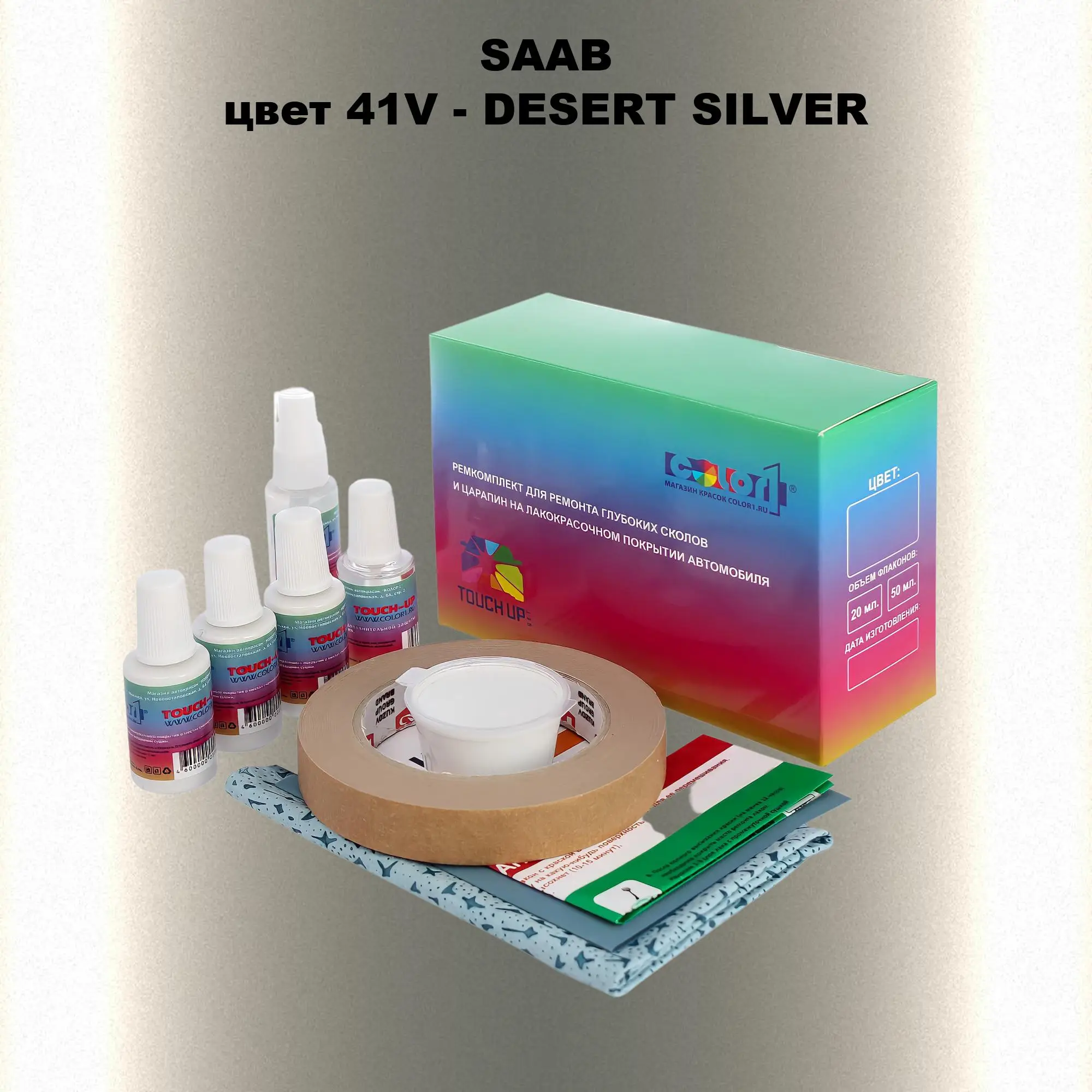 Ремкомплект для ремонта глубоких сколов и царапин SAAB, цвет 41V - DESERT SILVER