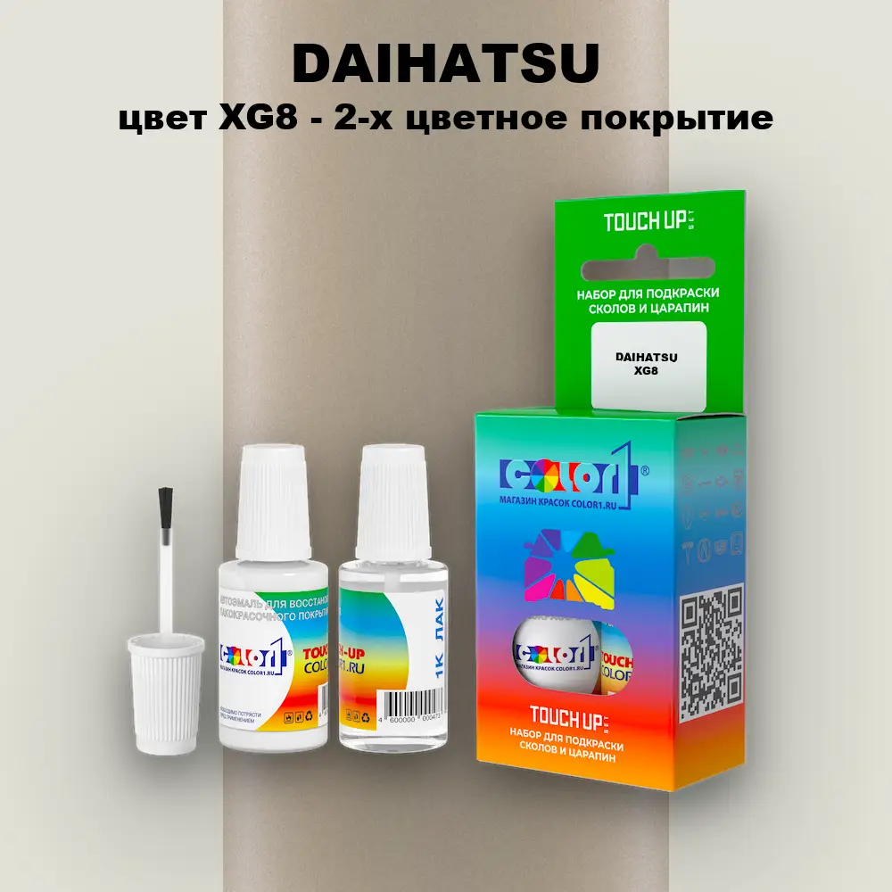 Краска для сколов во флаконе с кисточкой DAIHATSU, цвет XG8 - 2-х цветное покрытие