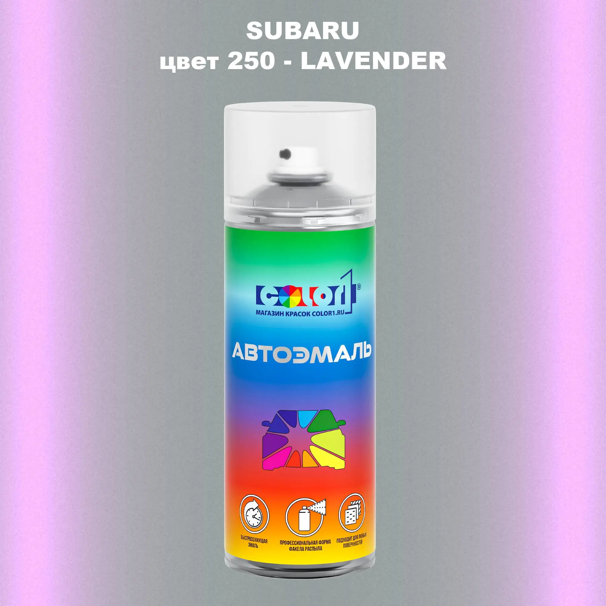 Аэрозольная краска SUBARU, цвет 250 - LAVENDER