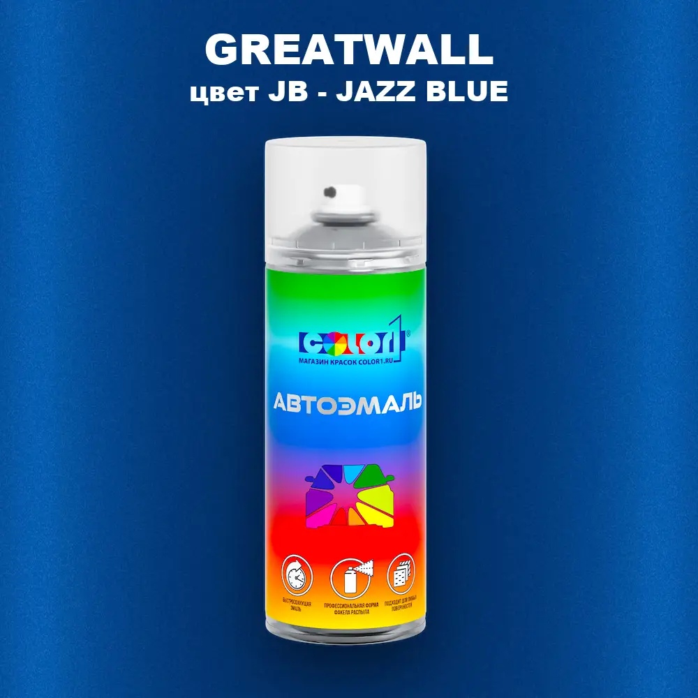Аэрозольная краска GREATWALL, цвет JB - JAZZ BLUE