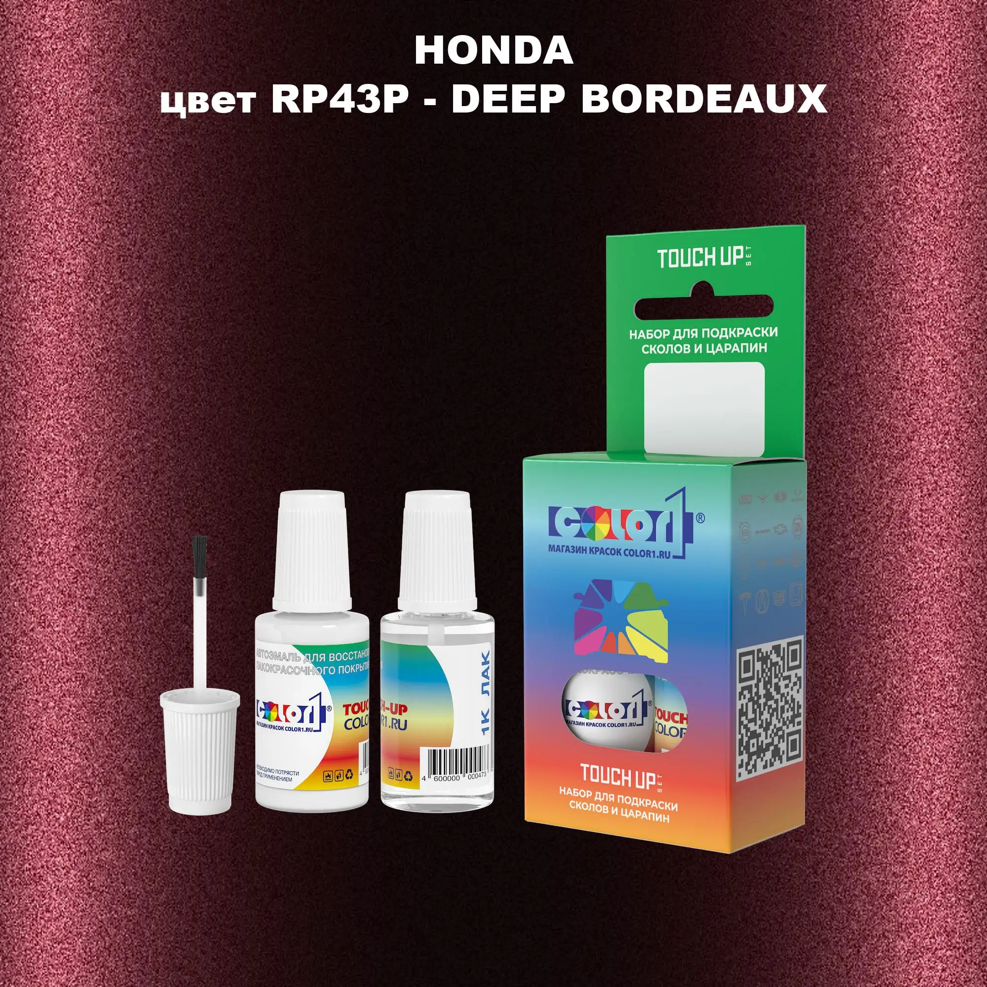 Краска для сколов во флаконе с кисточкой HONDA, цвет RP43P - DEEP BORDEAUX