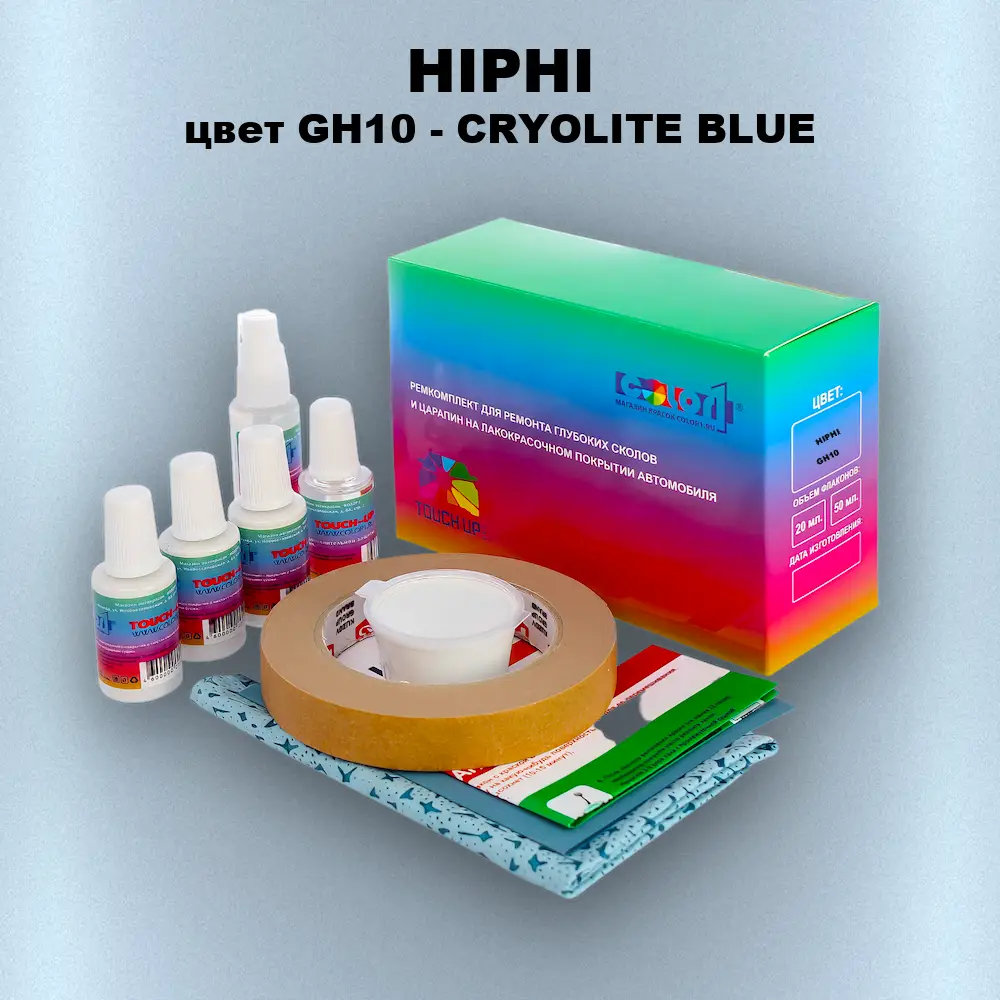 Ремкомплект для ремонта глубоких сколов и царапин HIPHI, цвет GH10 - CRYOLITE BLUE