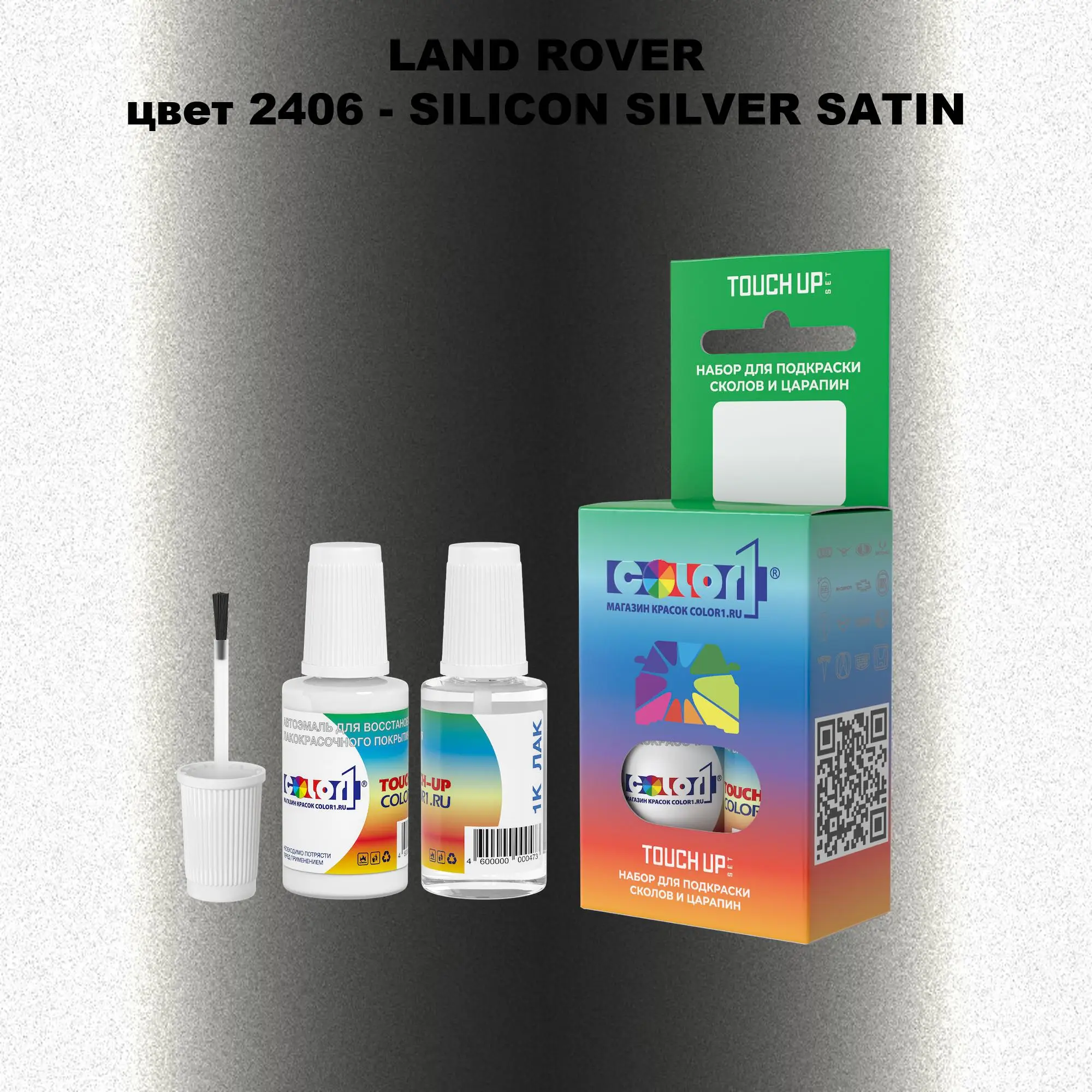 Краска для сколов во флаконе с кисточкой LAND ROVER, цвет 2406 - SILICON SILVER SATIN
