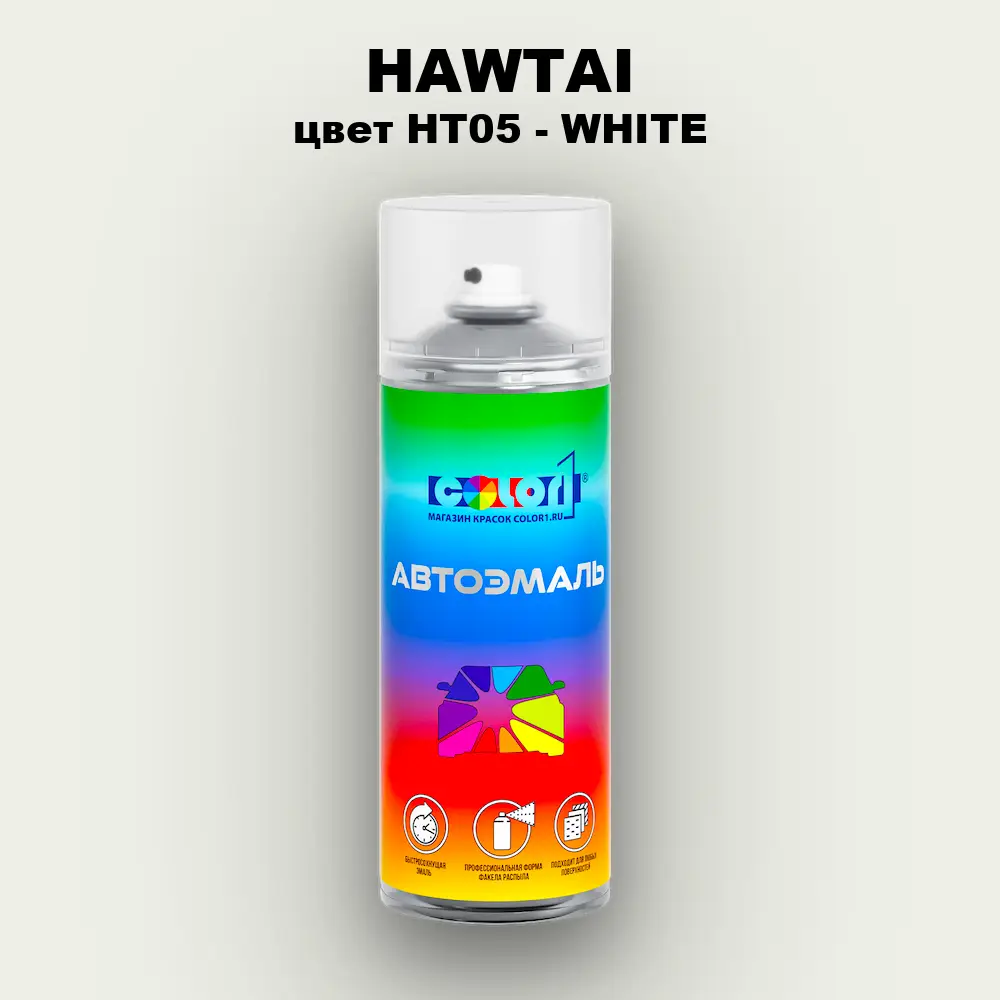 Аэрозольная краска HAWTAI, цвет HT05 - WHITE