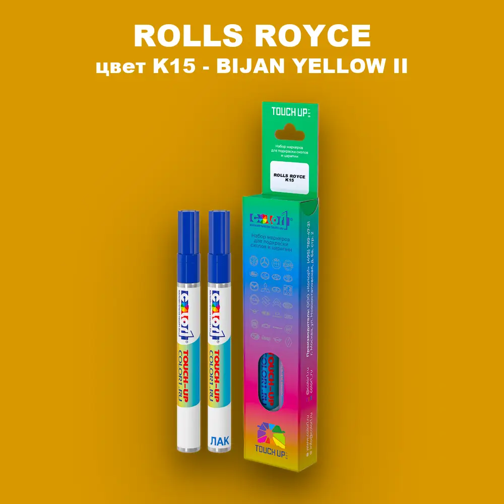 Маркер с краской ROLLS ROYCE, цвет K15 - BIJAN YELLOW II