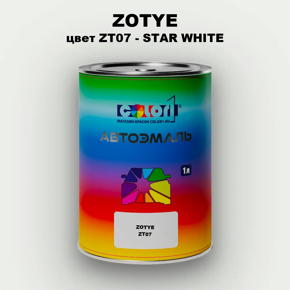 Автомобильная краска ZOTYE, цвет ZT07 - STAR WHITE