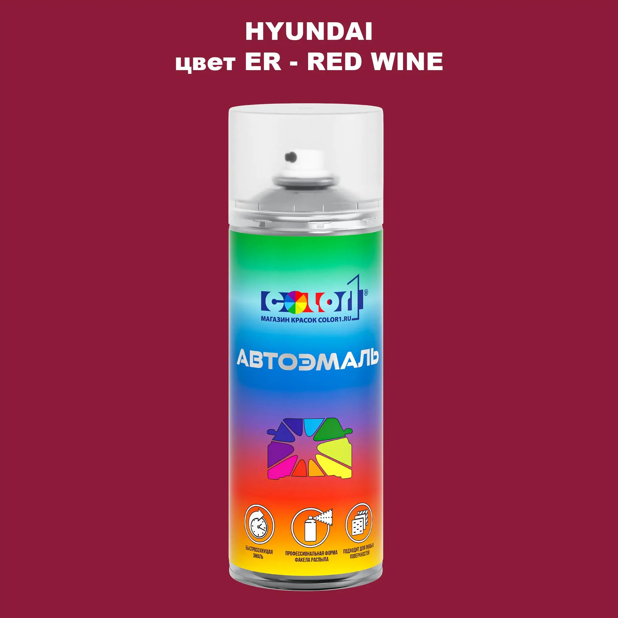 Аэрозольная краска HYUNDAI, цвет ER - RED WINE
