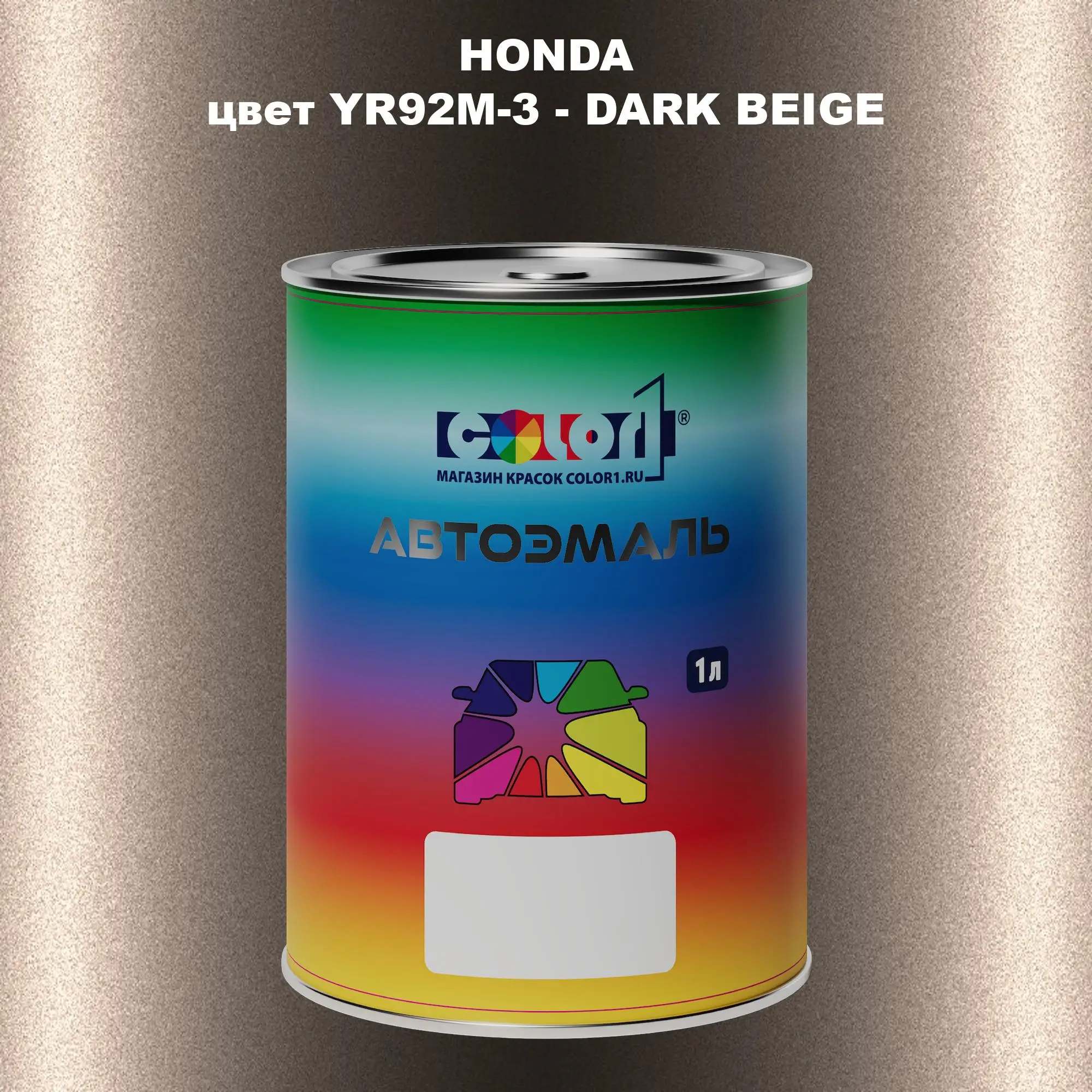 Автомобильная краска HONDA, цвет YR92M-3 - DARK BEIGE