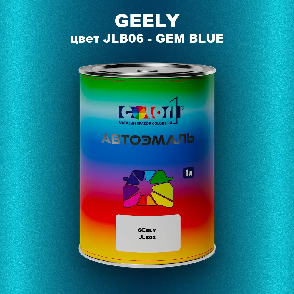 Автомобильная краска GEELY, цвет JLB06 - GEM BLUE