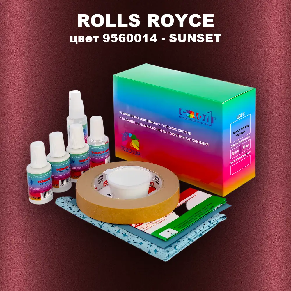 Ремкомплект для ремонта глубоких сколов и царапин ROLLS ROYCE, цвет 9560014 - SUNSET