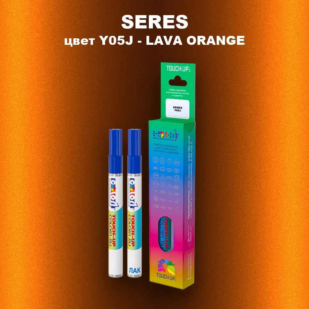 Маркер с краской SERES, цвет Y05J - LAVA ORANGE